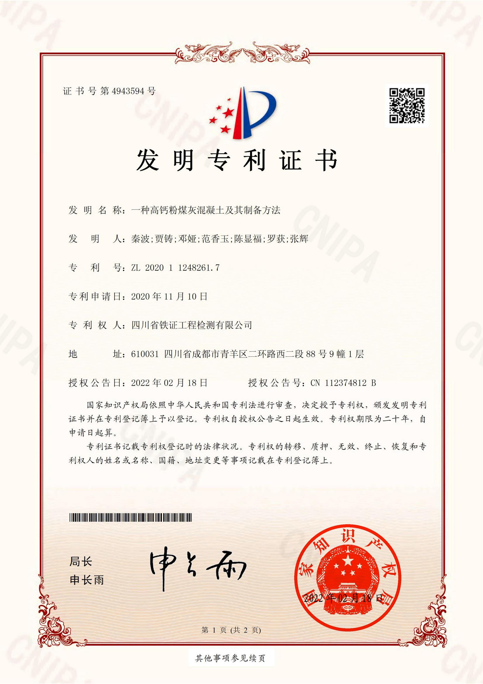 一種高鈣粉煤灰混凝土及其制備方法
